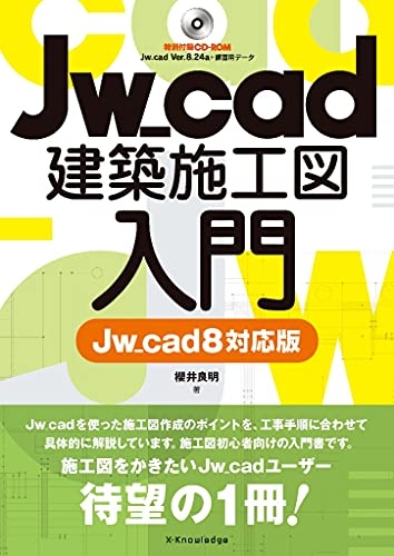 JW-cad 本　５コ　CD有　美品 JW-cad 本 5コ CD有 美品